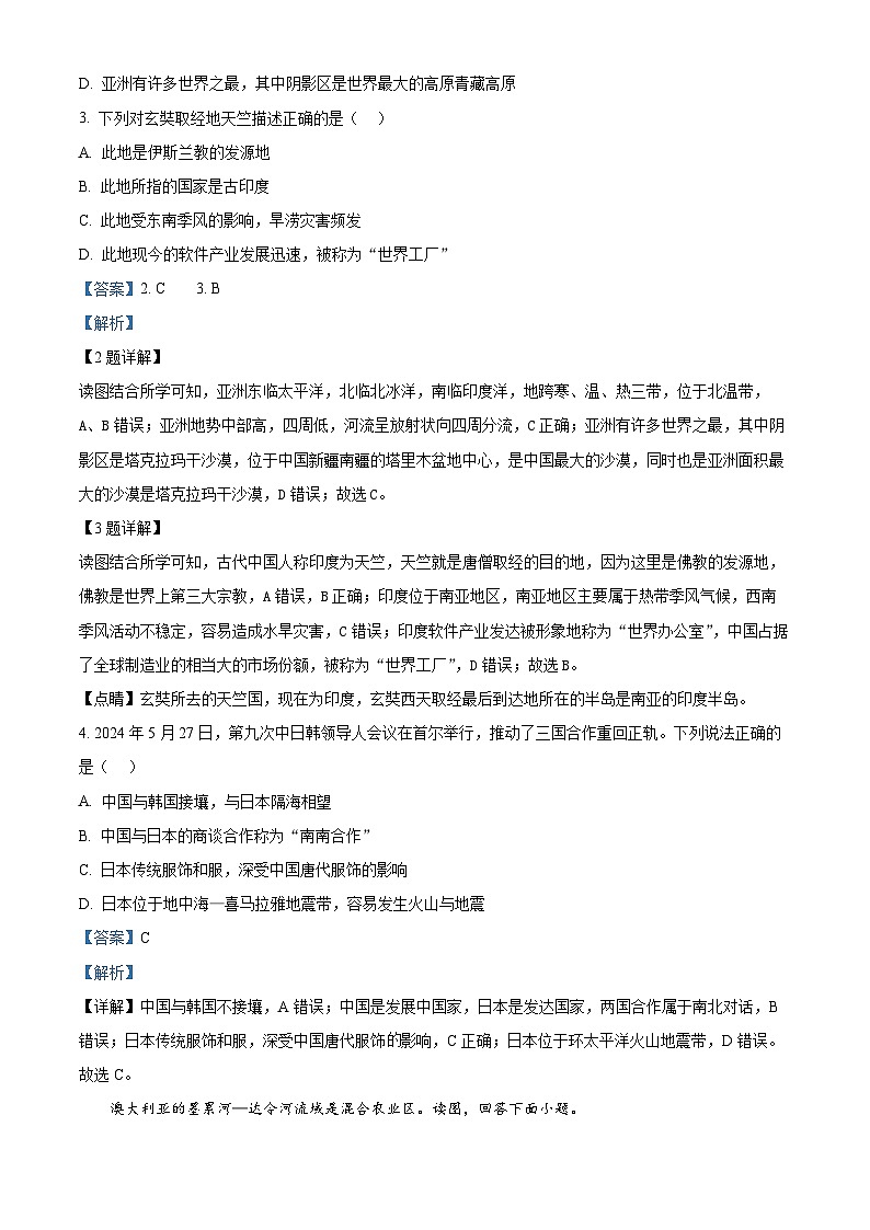 2024年中考真题—四川省广安市地理试题 （解析版）02