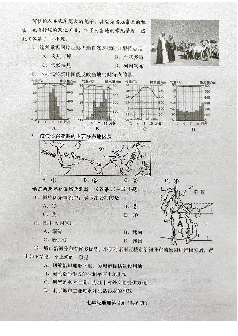 河南省镇平县2023-2024学年七年级下学期期末考试地理试卷第2页
