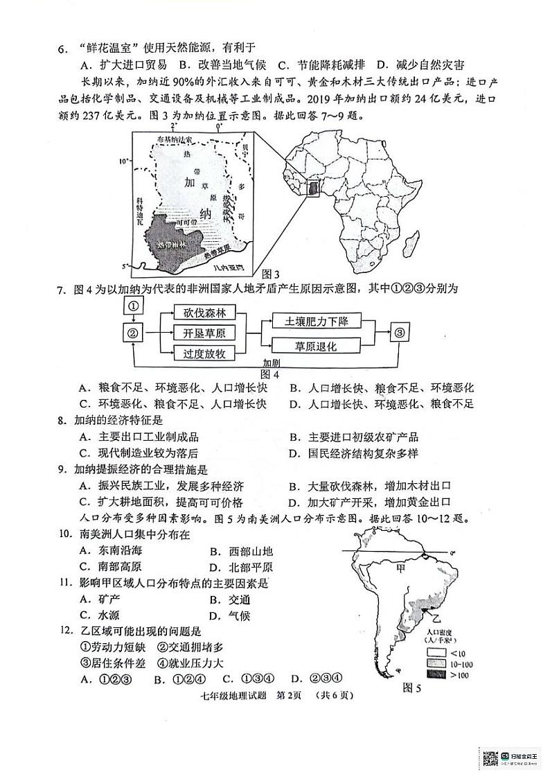 江苏省徐州市2023-2024学年七年级下学期期末地理试题第2页