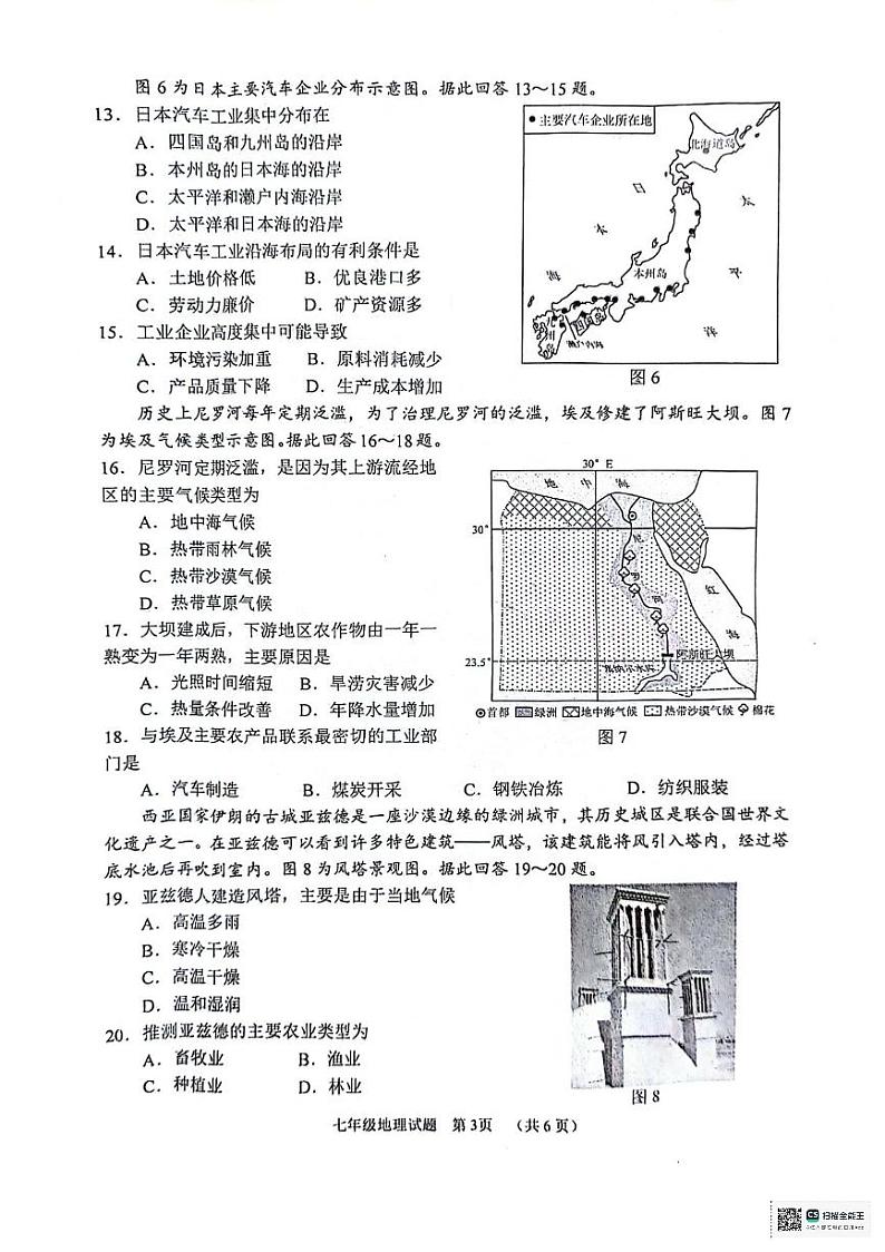 江苏省徐州市2023-2024学年七年级下学期期末地理试题第3页