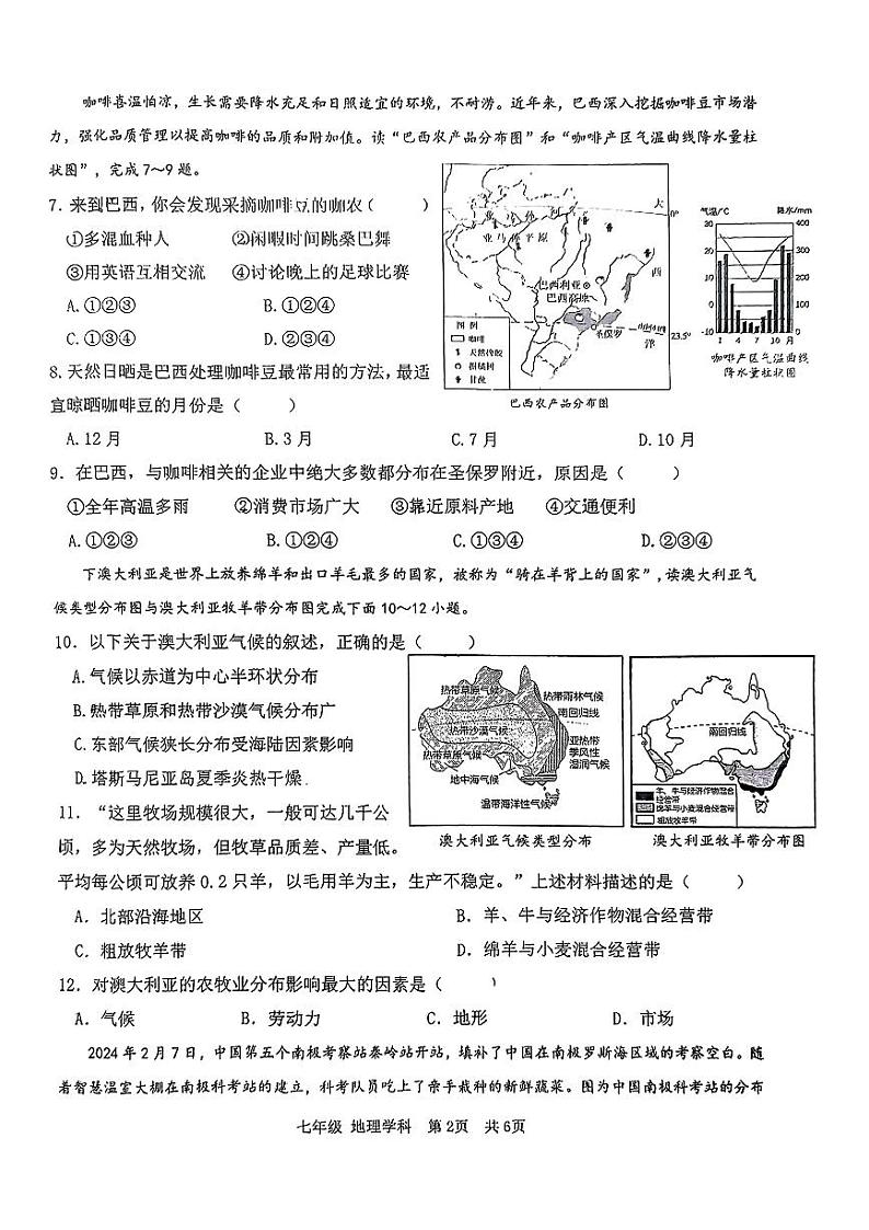 辽宁省沈阳市第七中学协作体2023—2024学年七年级下学期期末调研地理试题02