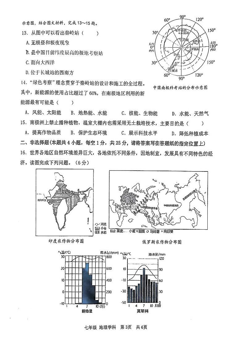 辽宁省沈阳市第七中学协作体2023—2024学年七年级下学期期末调研地理试题03