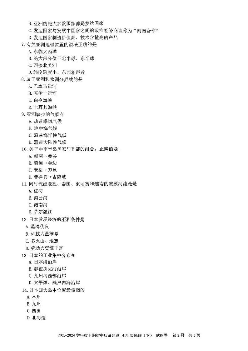 重庆市大足区2023-2024学年七年级下学期期末考试地理试题第2页