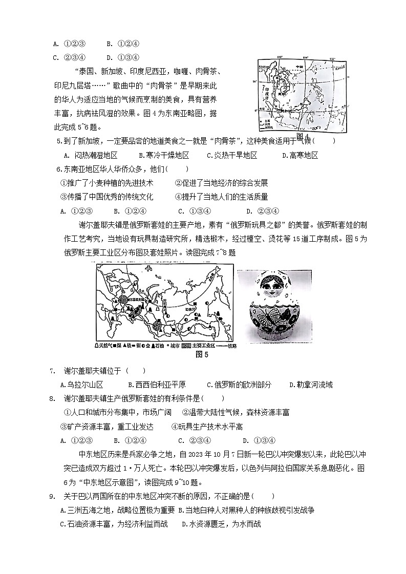 安徽省安庆市潜山市2023-2024学年七年级下学期期末地理试题02