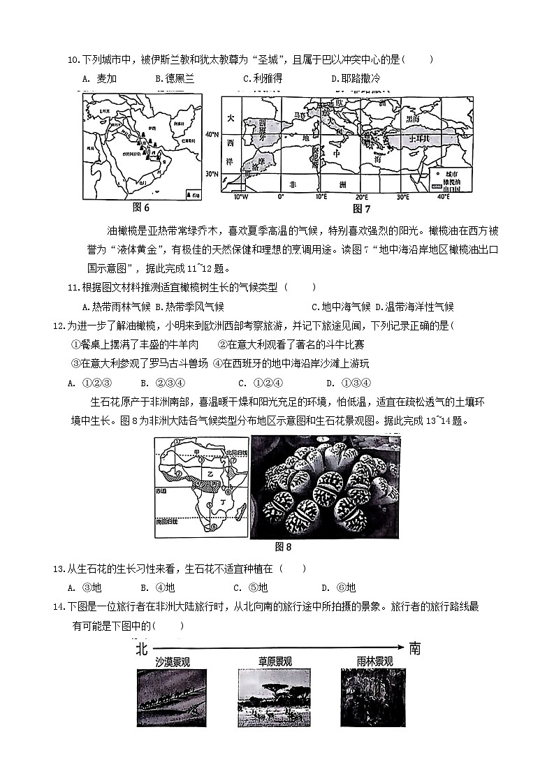 安徽省安庆市潜山市2023-2024学年七年级下学期期末地理试题03