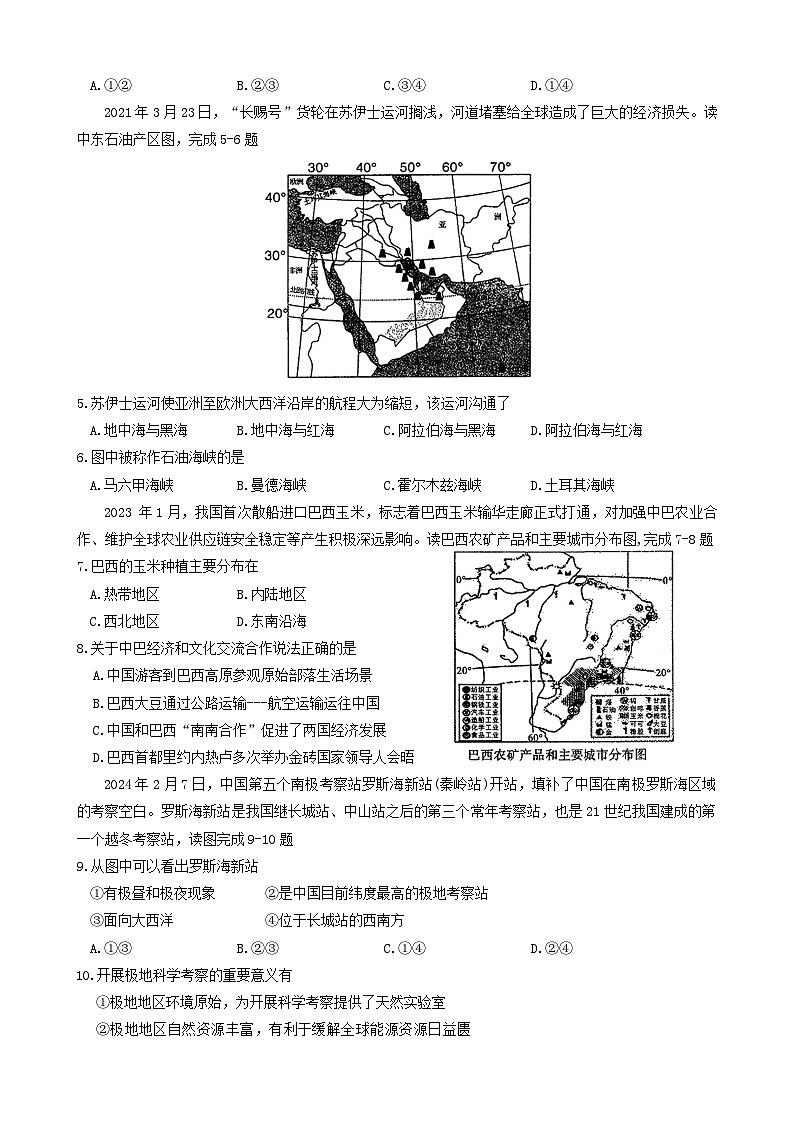 安徽省六安市霍邱县2023-2024学年七年级下学期期末地理试题第2页