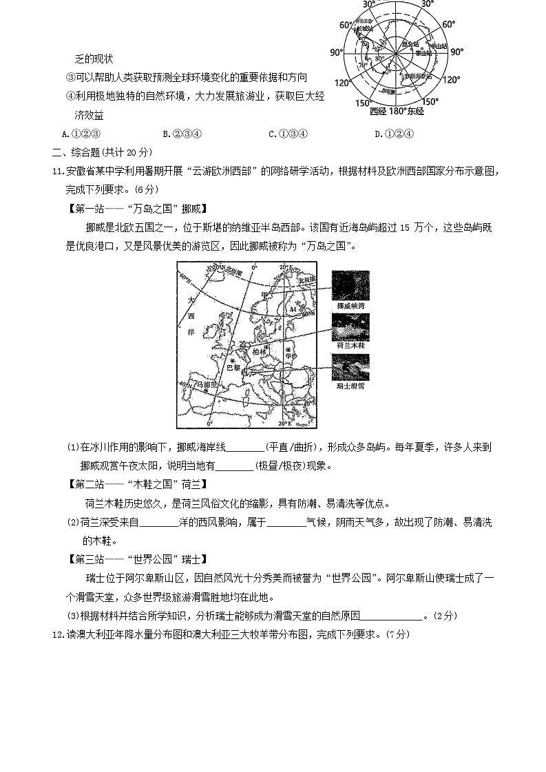 安徽省六安市霍邱县2023-2024学年七年级下学期期末地理试题第3页