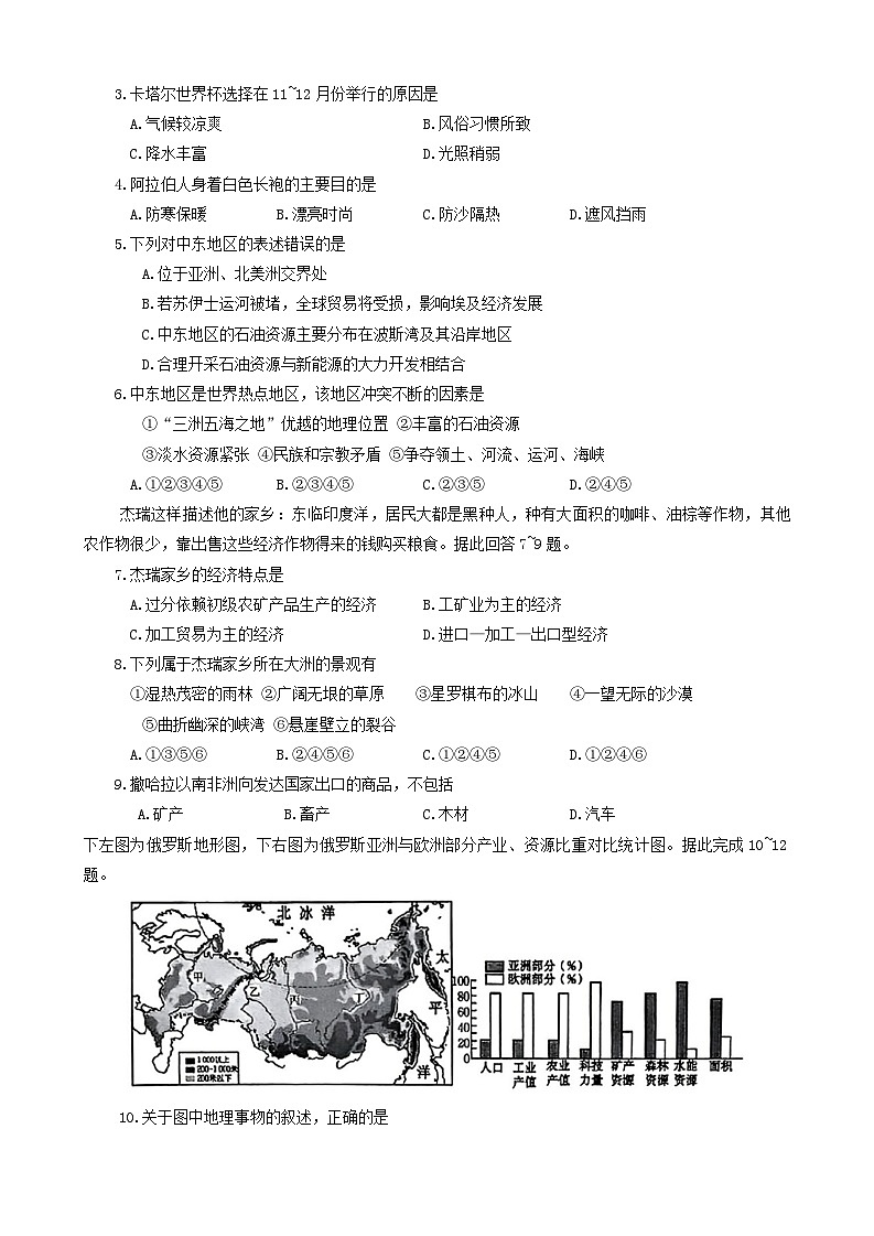 安徽省芜湖市2023-2024学年七年级下学期期末考试地理试卷第2页