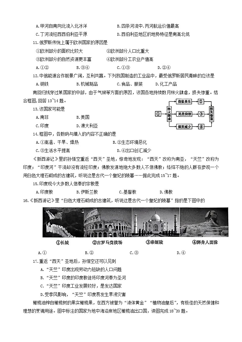 安徽省芜湖市2023-2024学年七年级下学期期末考试地理试卷第3页