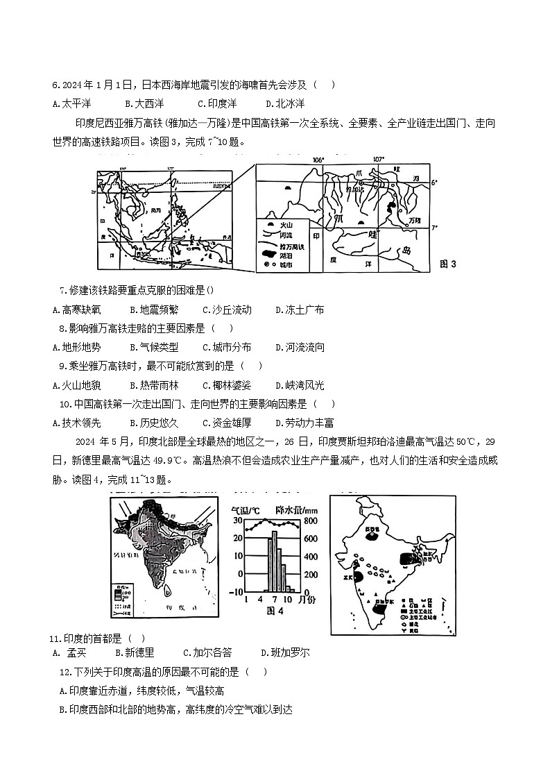 福建省福州市连江县2023-2024学年七年级下学期期末考试地理试题第2页