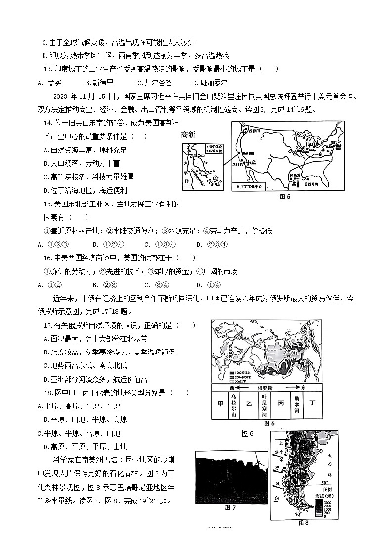 福建省福州市连江县2023-2024学年七年级下学期期末考试地理试题第3页