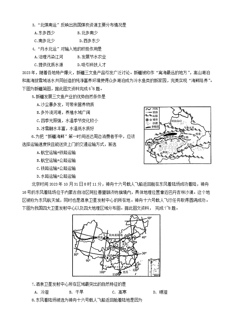 河南省平顶山市宝丰县2023-2024学年七年级下学期期末地理试题02