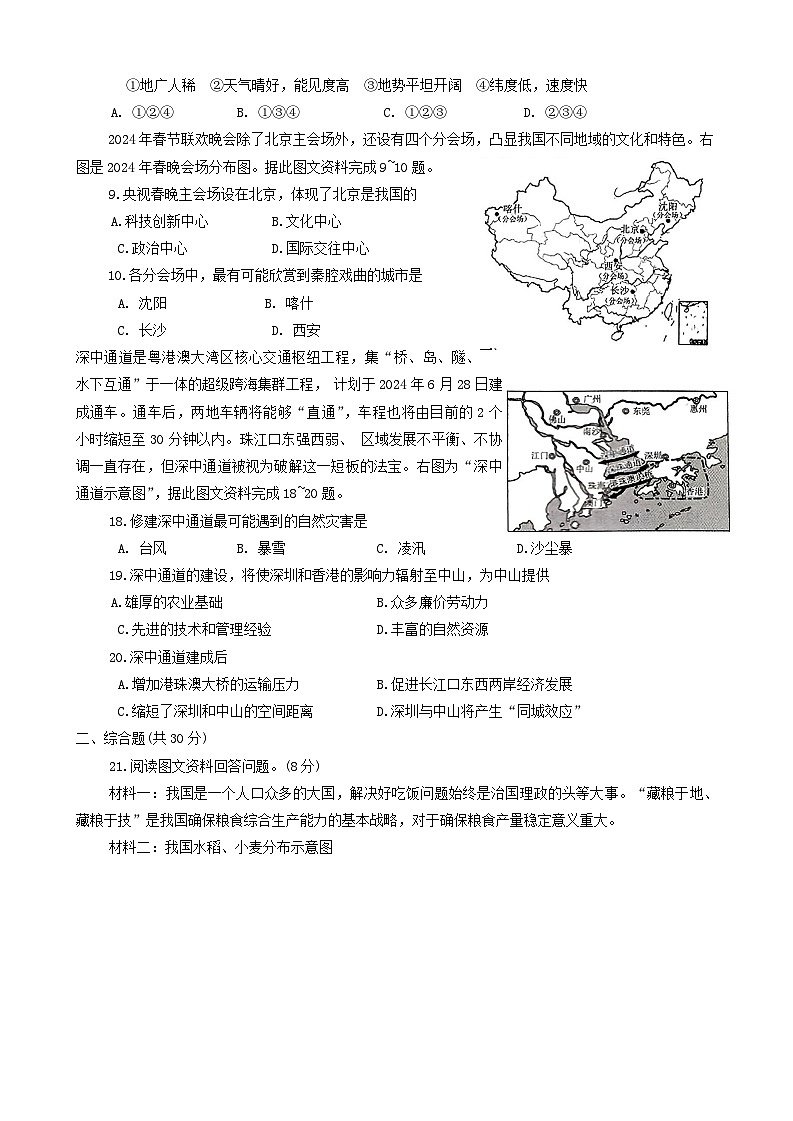 河南省平顶山市宝丰县2023-2024学年七年级下学期期末地理试题03
