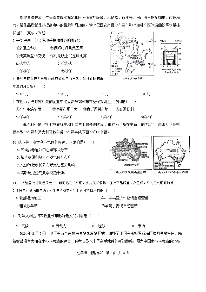 辽宁省沈阳市第七中学协作体2023—2024学年七年级下学期期末调研地理试题第2页
