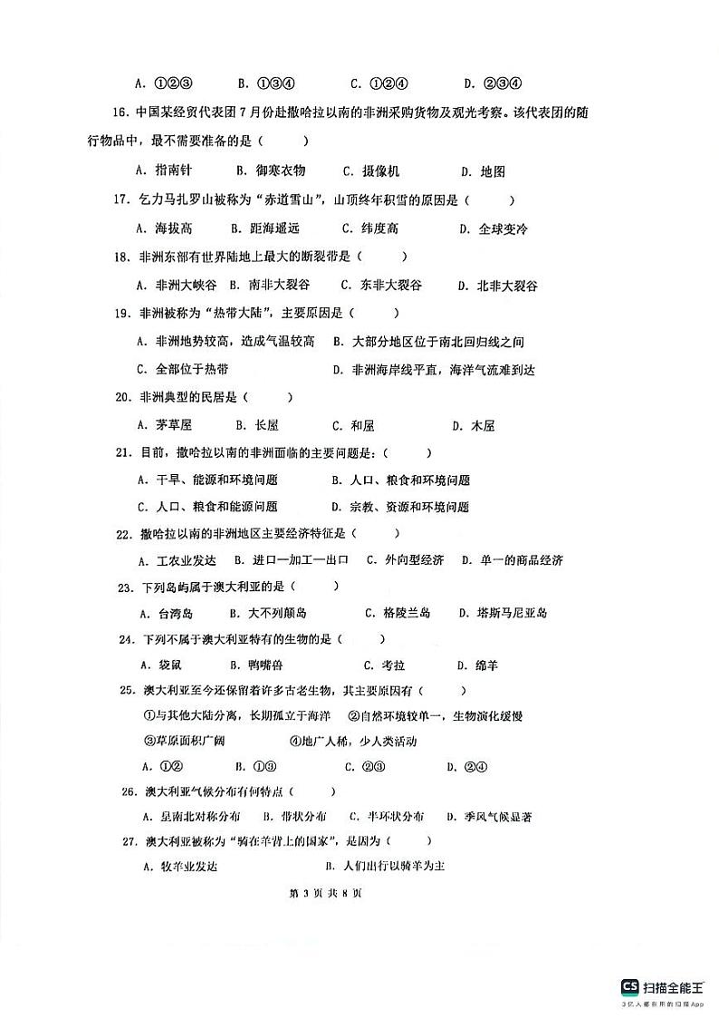 江西省南昌市2023-2024学年七年级下学期期末地理试题03