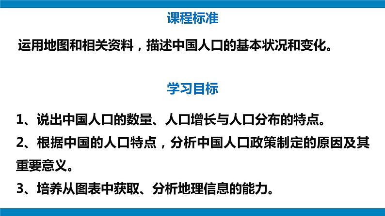 湘教版八年级地理上册《中国的人口》 课件+教案+练习02