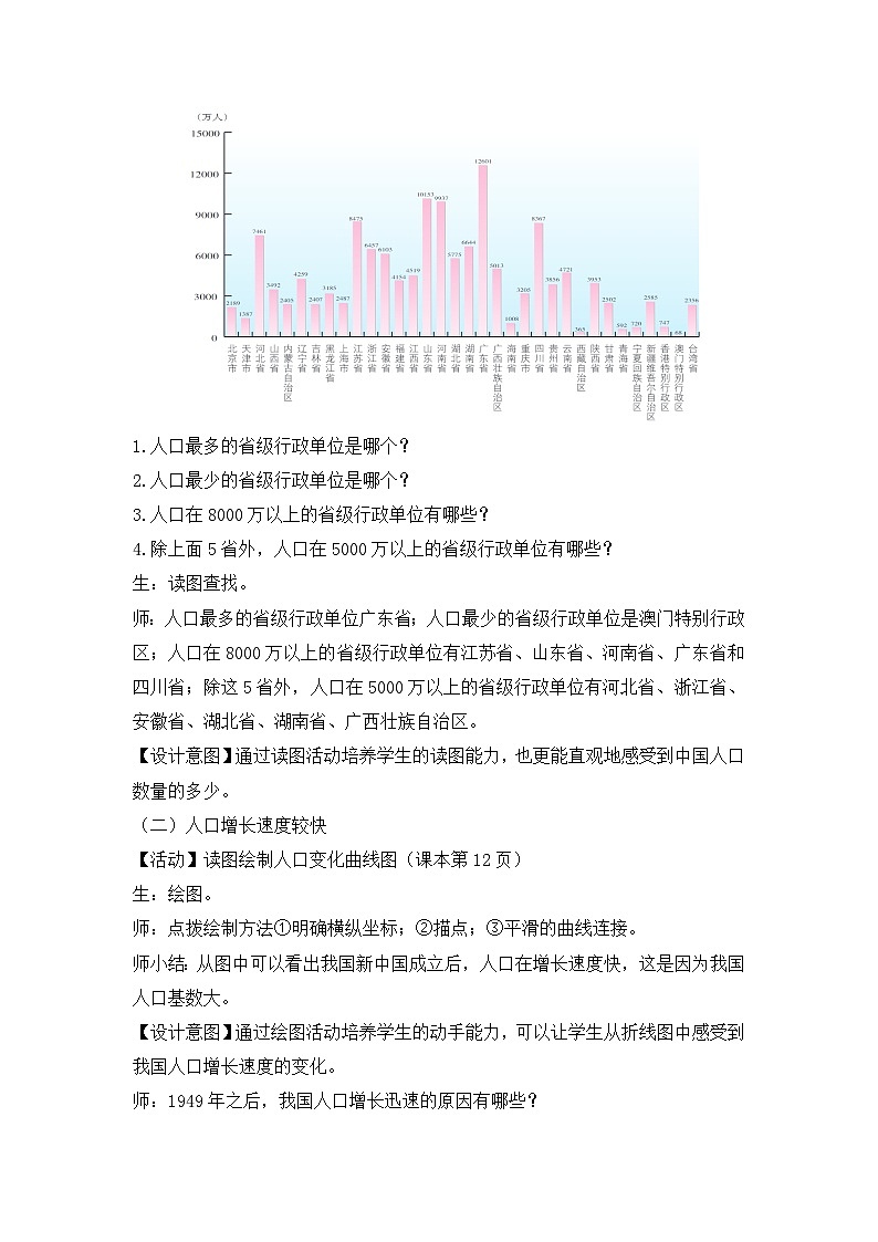 湘教版八年级地理上册《中国的人口》 课件+教案+练习02