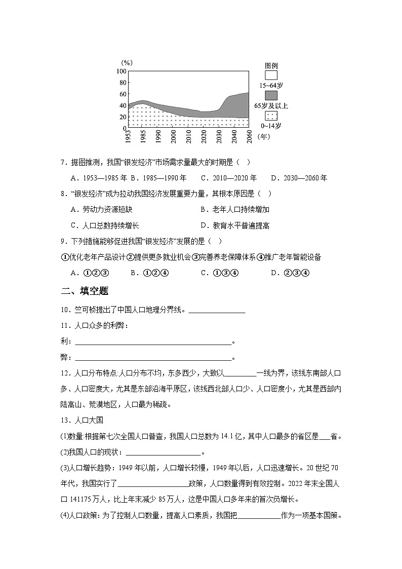湘教版八年级地理上册《中国的人口》 课件+教案+练习03