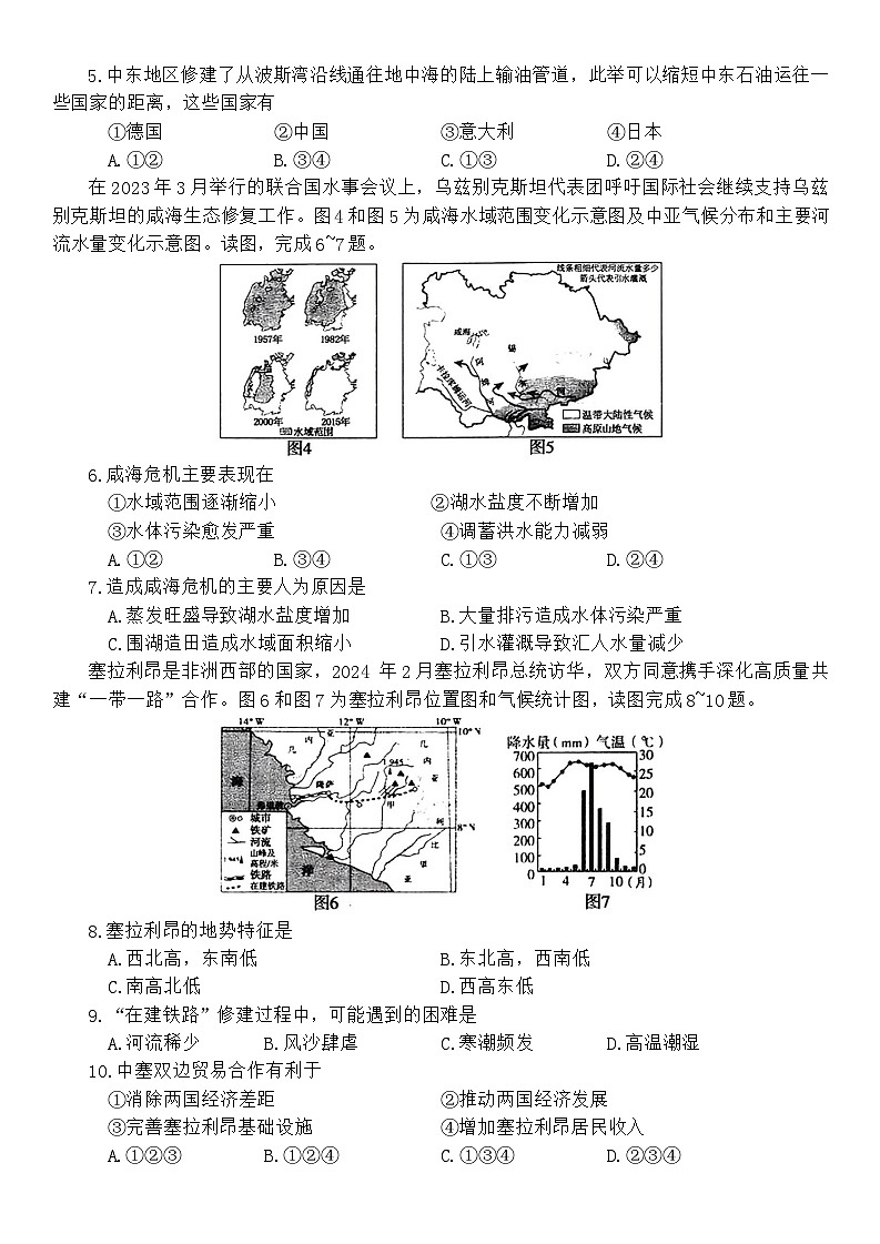 河南省汝州市2023-2024学年七年级下学期期末地理试题第2页