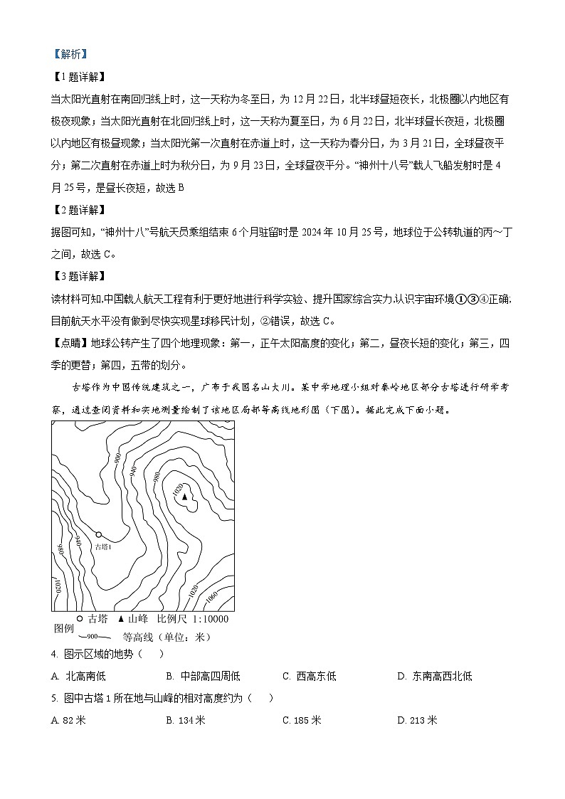 2024年中考真题—四川省宜宾市地理试题（解析版）第2页