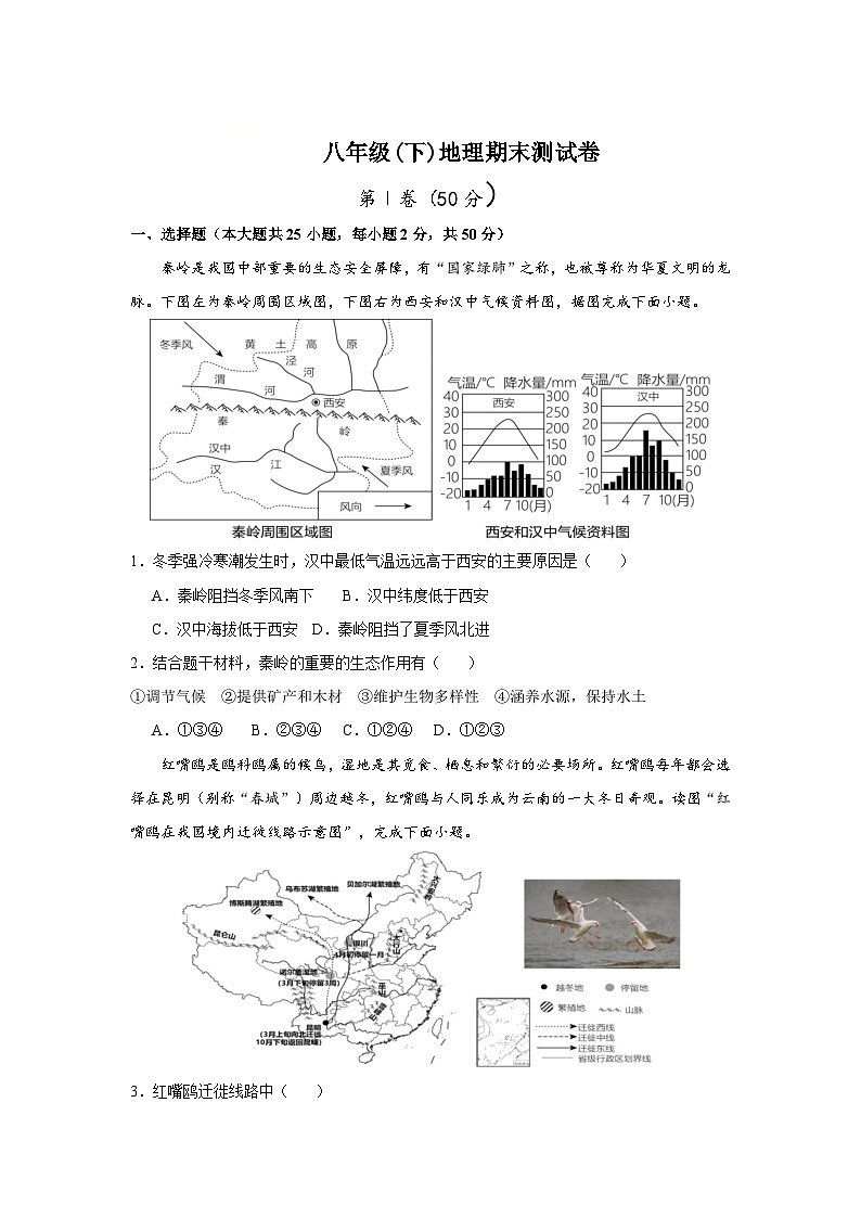 八年级（下）地理期末测试卷第1页