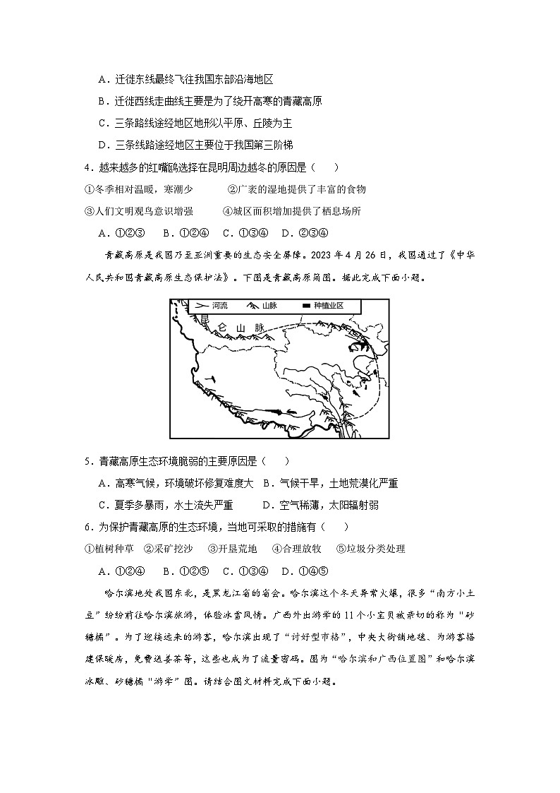 八年级（下）地理期末测试卷第2页