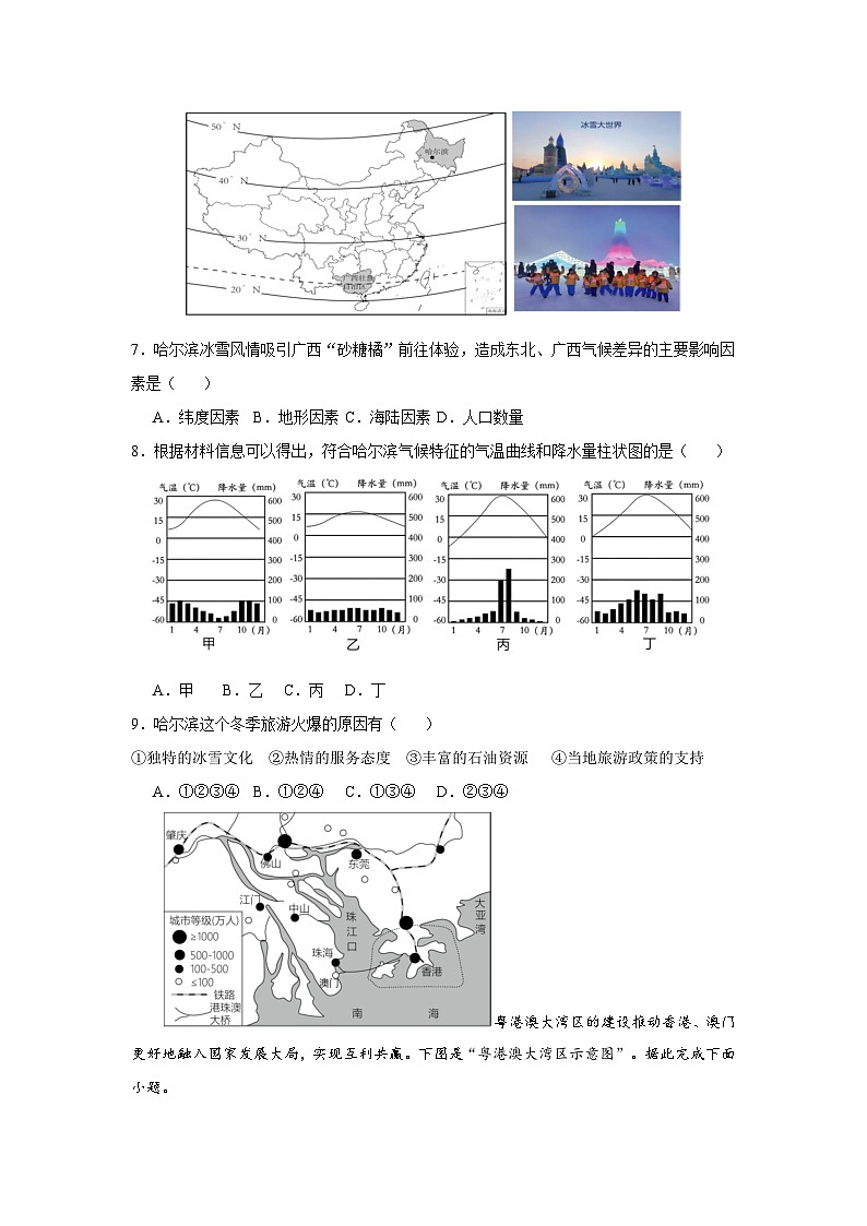 八年级（下）地理期末测试卷第3页