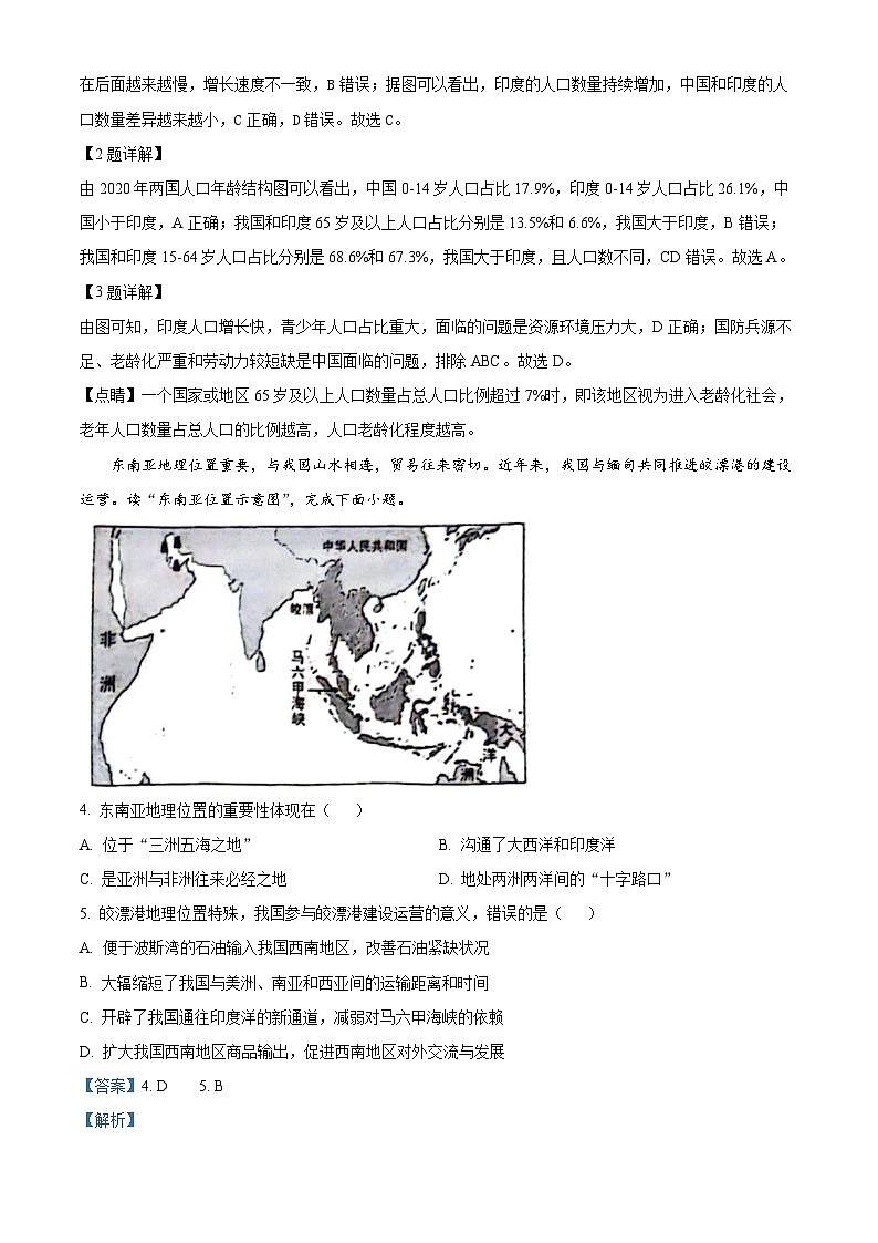 2024年中考真题—云南省地理试题（解析版）02