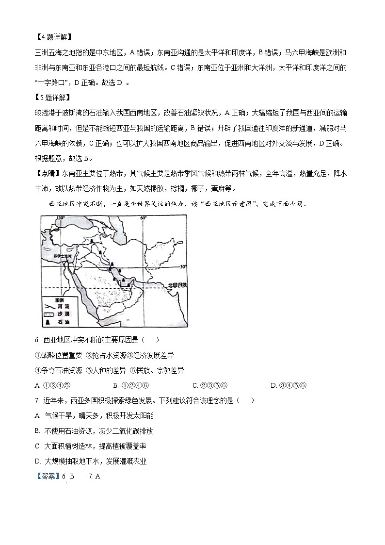 2024年中考真题—云南省地理试题（解析版）03