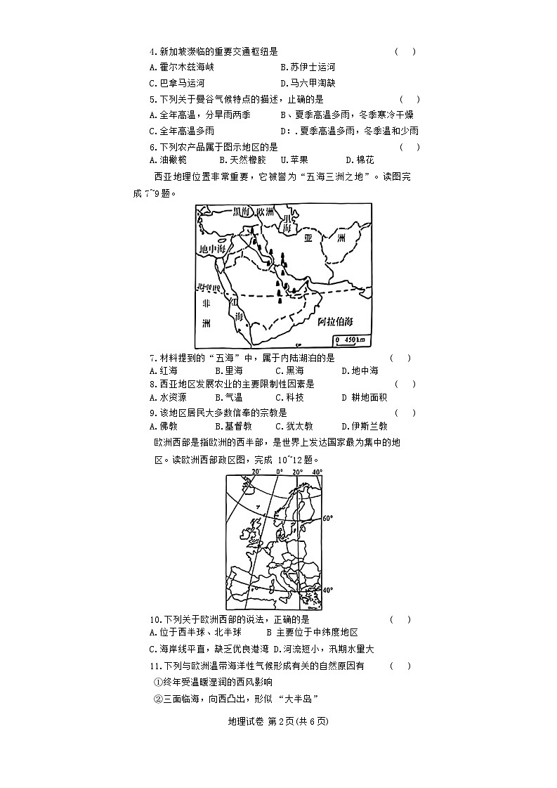 河南省安阳市九校联考2023-2024学年七年级下学期期末地理试题02