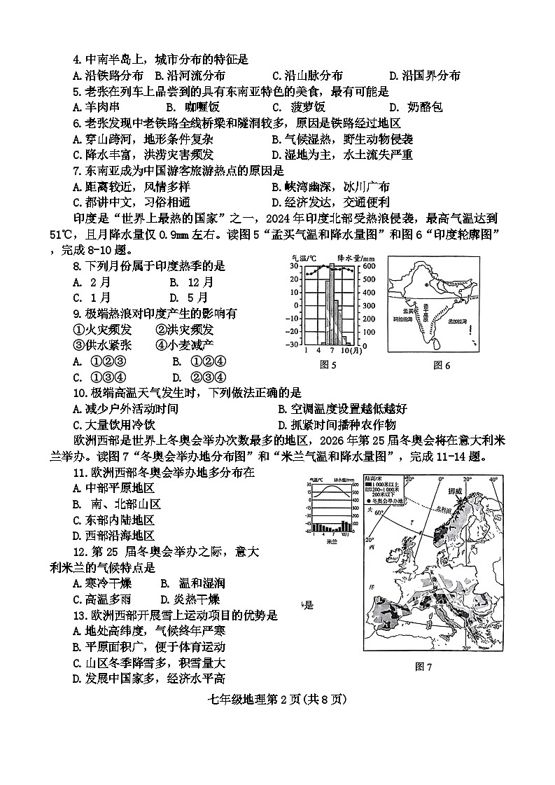 河南省洛阳市2023-2024学年七年级下学期期末测试地理试卷第2页