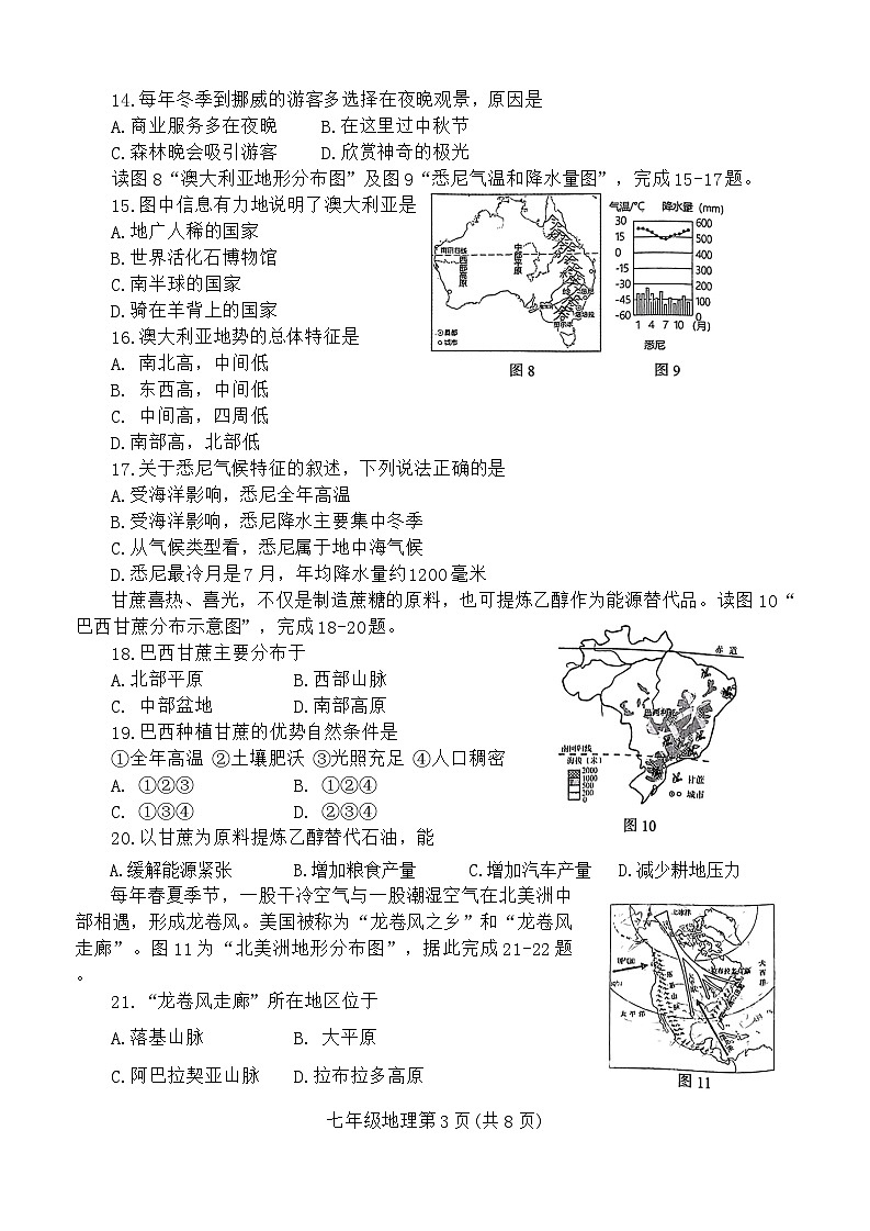 河南省洛阳市2023-2024学年七年级下学期期末测试地理试卷第3页