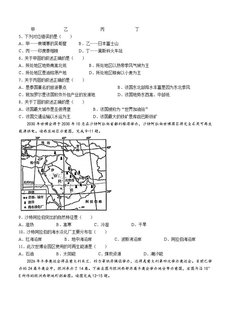 江西省南昌市外国语学校教育集团2023-2024学年七年级下学期期末地理试卷(无答案)02