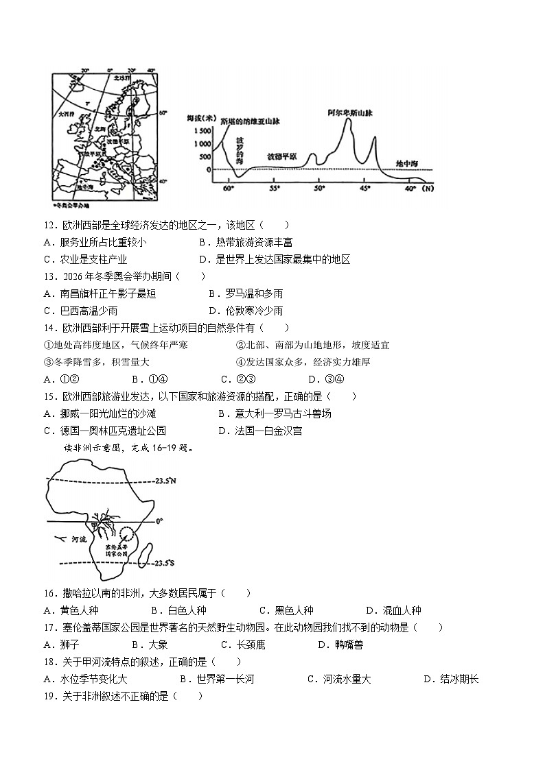 江西省南昌市外国语学校教育集团2023-2024学年七年级下学期期末地理试卷(无答案)03