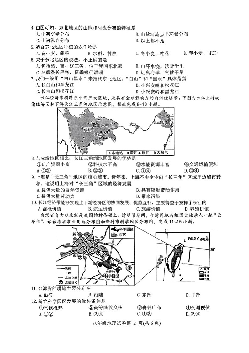 四川省达州市渠县2023-2024学年八年级下学期期末地理试题02