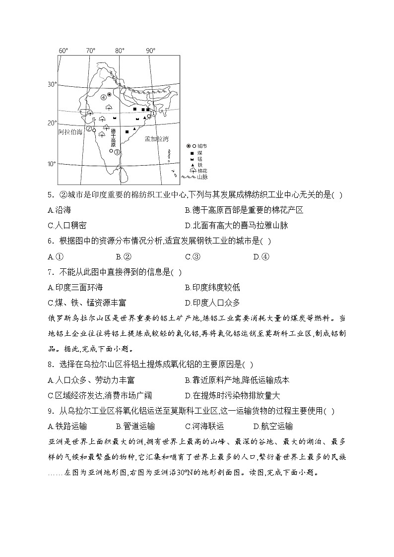 广东省湛江市雷州市第二中学2023-2024学年七年级下学期4月期中考试地理试卷(含答案)第2页