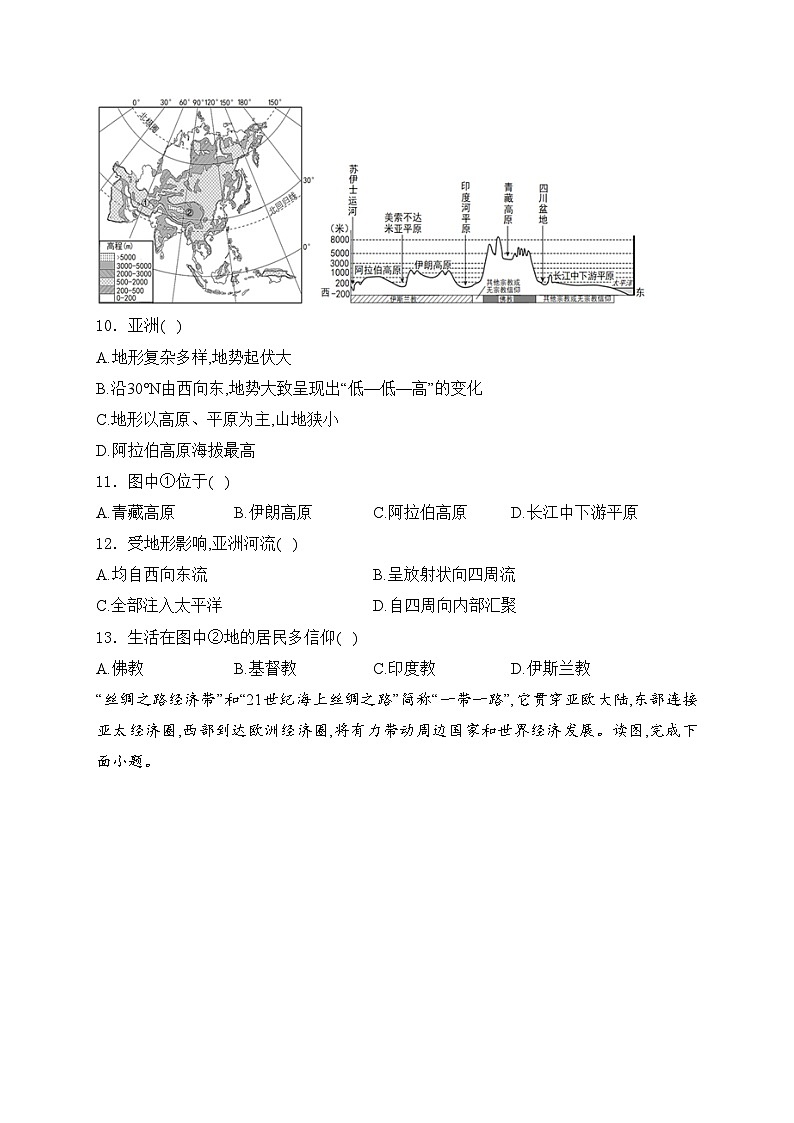 广东省湛江市雷州市第二中学2023-2024学年七年级下学期4月期中考试地理试卷(含答案)第3页
