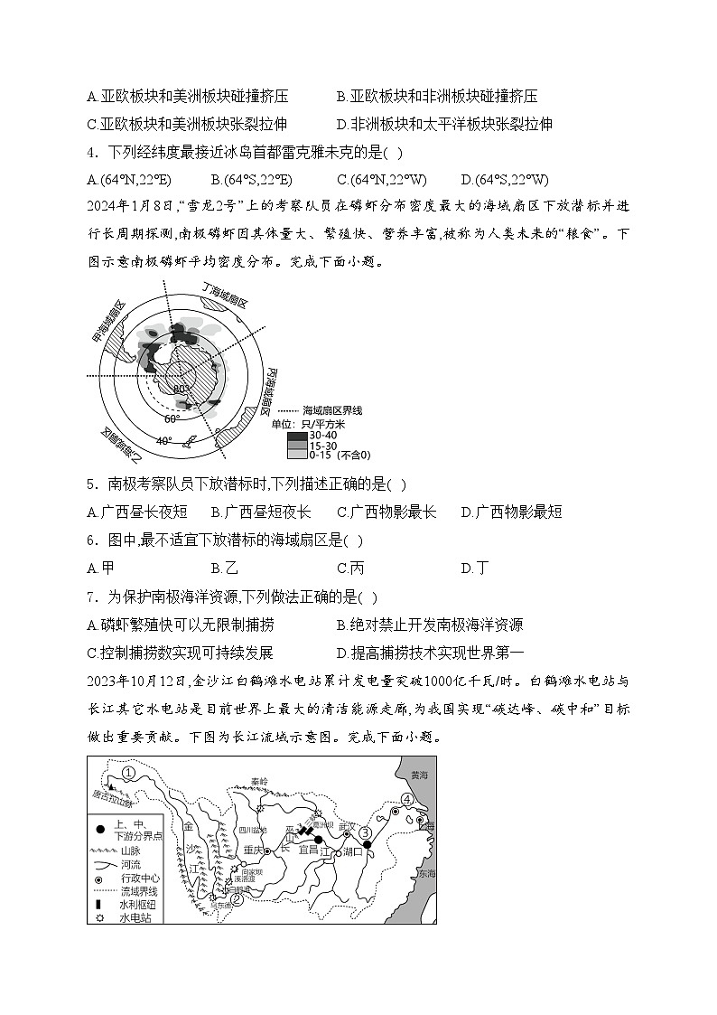 广西桂林市2024年中考第一次适应性训练地理试卷(含答案)02