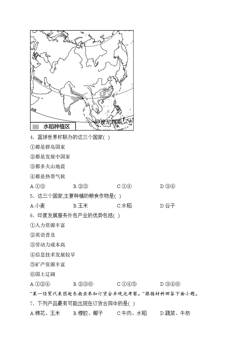 贵州省黔南布依族苗族自治州平塘县2023-2024学年七年级下学期期中考试地理试卷(含答案)第2页
