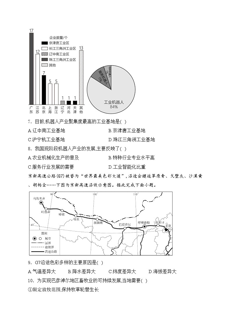 江苏省南通市海安市十三校联考2023-2024学年八年级下学期5月月考地理试卷(含答案)第3页