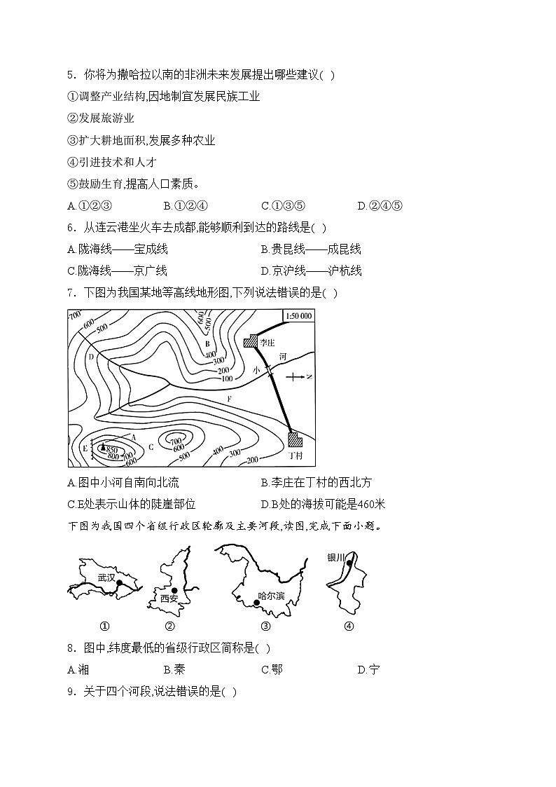 江苏省连云港市灌云县西片2023-2024学年八年级下学期5月月考地理试卷(含答案)第2页