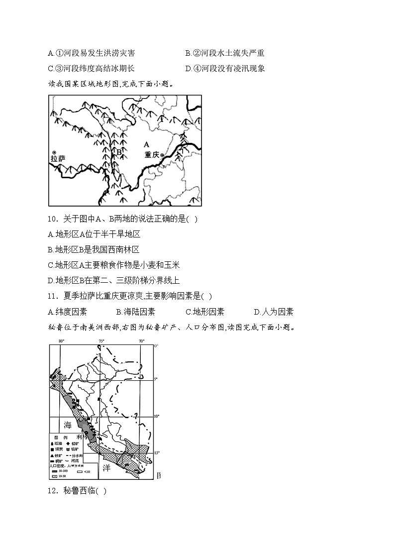 江苏省连云港市灌云县西片2023-2024学年八年级下学期5月月考地理试卷(含答案)第3页