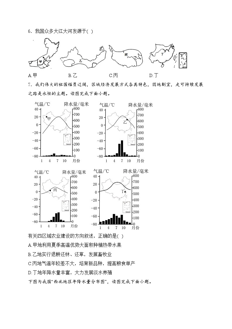 山东省菏泽市牡丹区2023-2024学年八年级下学期3月月考地理试卷(含答案)第2页