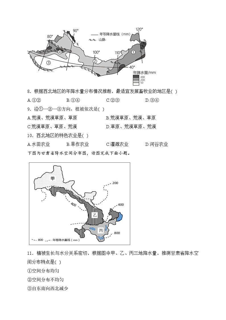 山东省菏泽市牡丹区2023-2024学年八年级下学期3月月考地理试卷(含答案)第3页