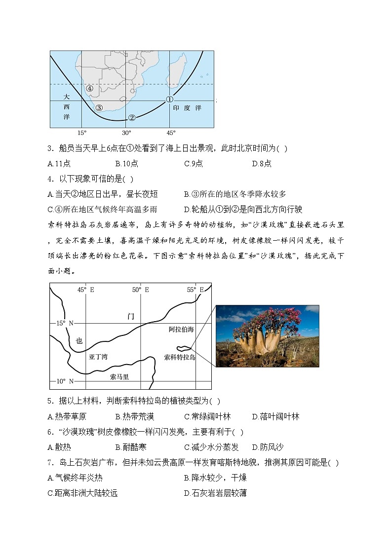 山东省潍坊市2023-2024学年八年级下学期期中地理试卷(含答案)第2页
