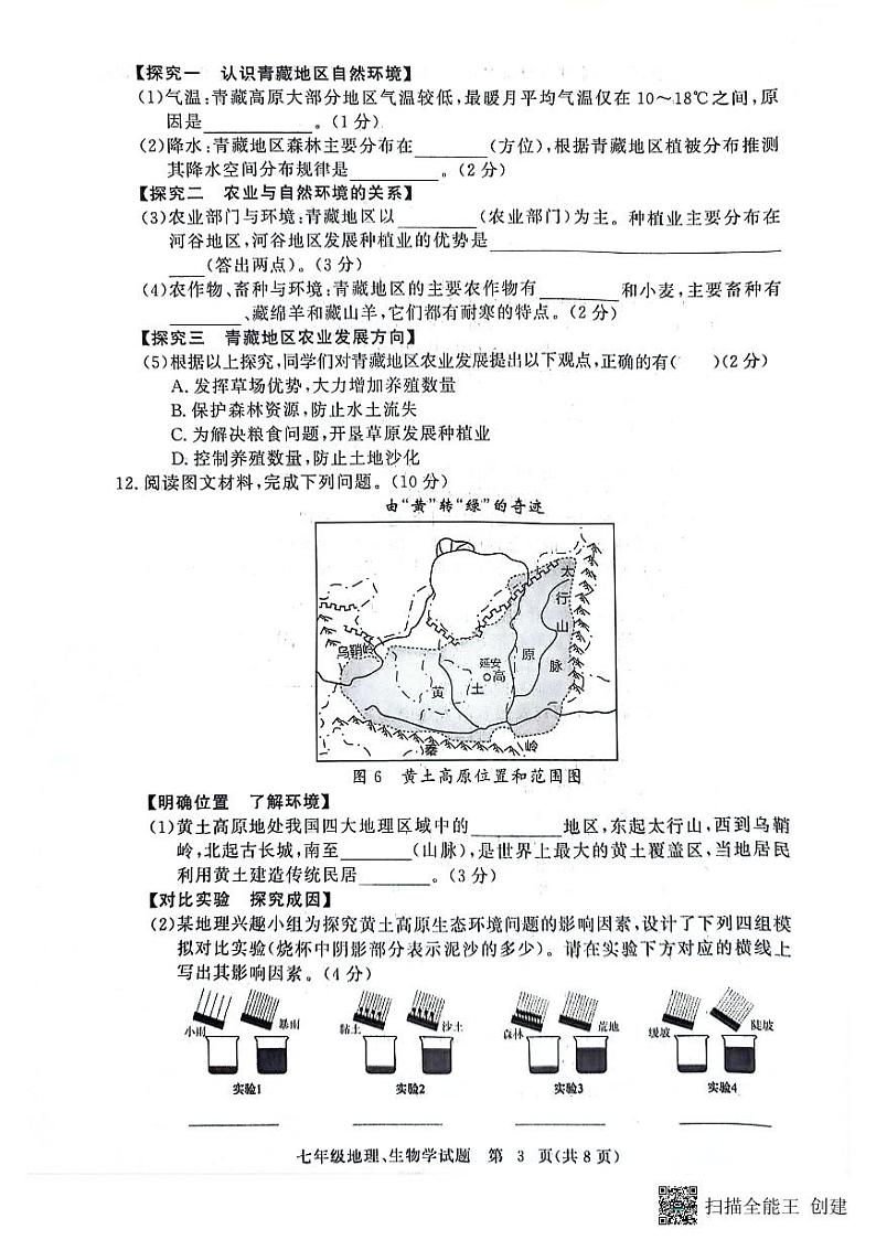 湖北省黄冈市2023-2024学年七年级下学期6月期末地理•生物试题第3页
