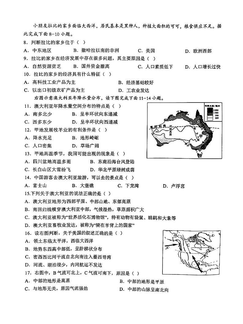 江西省南昌市第一中学教育集团2023-2024学年七年级下学期期末地理试卷第2页
