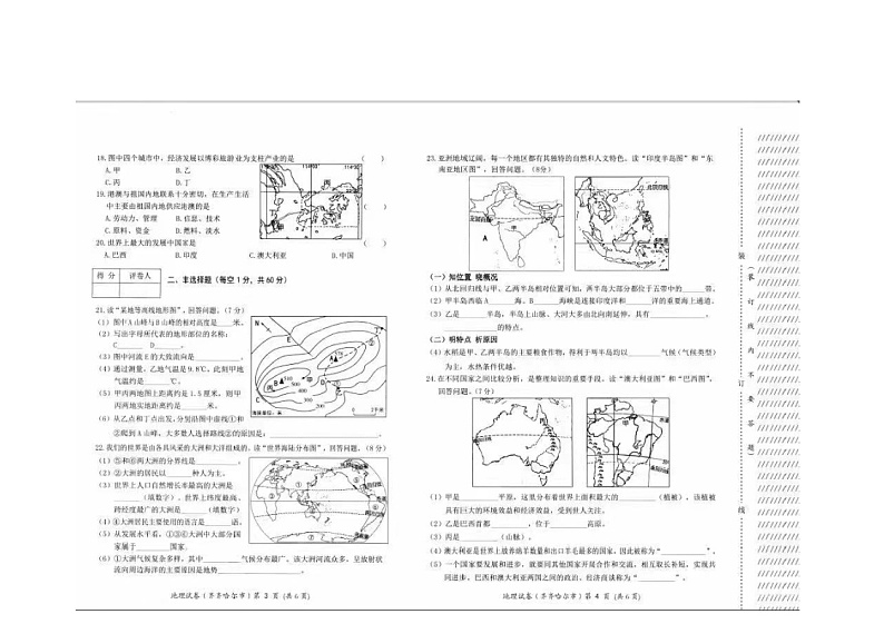 2024年黑龙江省齐齐哈尔市中考地理试题02