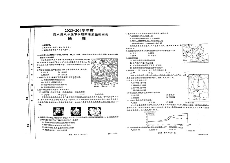 河南省周口市商水县2023-2024学年八年级下学期期末地理试题01