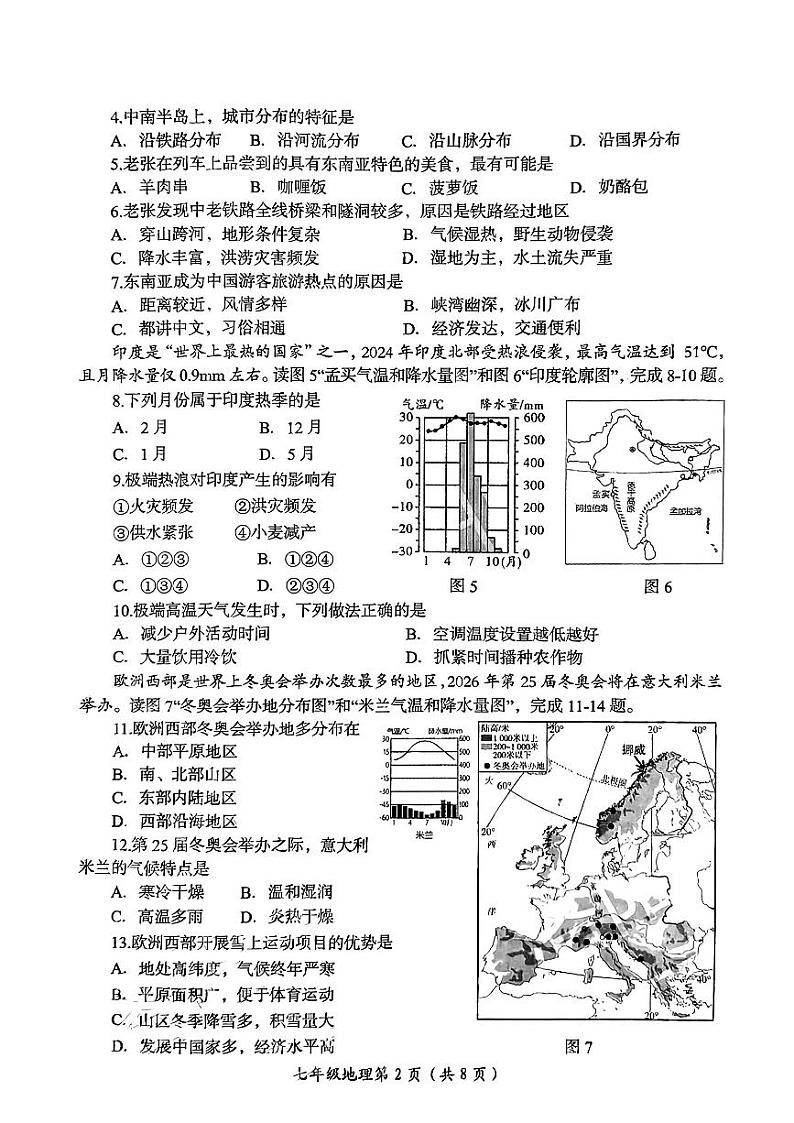 河南省洛阳市2023-2024学年七年级下学期期末测试地理试卷+第2页